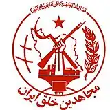 Image illustrative de l’article Organisation des moudjahiddines du peuple iranien