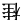 8a.  ng