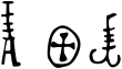 Signature de Ramire&nbsp;II d'Aragon