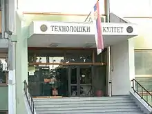 La Faculté de technologie