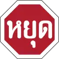 Thaïlande