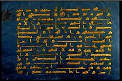 Folio du Coran bleu provenant à l'origine de la bibliothèque de la Grande Mosquée de Kairouan (en Tunisie) ; écrit en kufi doré sur du vélin teint à l'indigo, il date du Xe&nbsp;siècle. Certains feuillets du Coran bleu sont actuellement conservés au musée des arts islamiques de Raqqada en Tunisie.