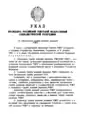 Oukase no&nbsp;293, création du SVR (page 1).