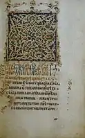 L'évangéliaire de Vitovnica