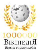 Au passage du million d'articles.