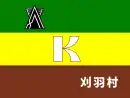 Drapeau de Kariwa-mura