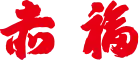 logo de Akafuku