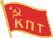 Image illustrative de l’article Parti communiste du Tadjikistan