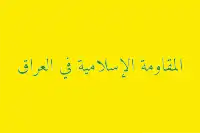 Image illustrative de l’article Résistance islamique en Irak